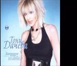 Тони Дачева - Златна жица