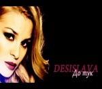 Desislava - Do tuk